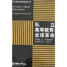 私立高等教育:全球革命