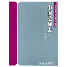中国法制史