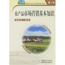 农产品市场营销基本知识