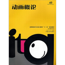 动画概论