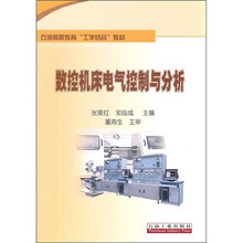 数控机床电气控制与分析
