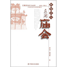 民间庙会