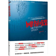 网络间谍