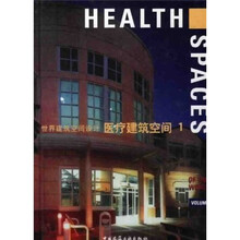 世界建筑空间设计：医疗建筑空间1