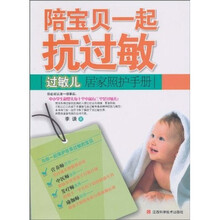 陪宝贝一起抗过敏