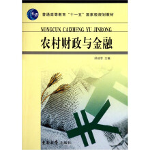农村财政与金融