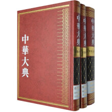 中华大典：医药卫生典药学分典墨线图卷（共3册）