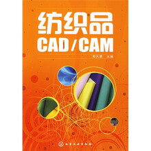 纺织品CAD/CAM