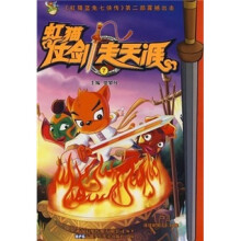 虹猫仗剑走天涯7