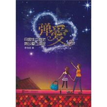 弹爱