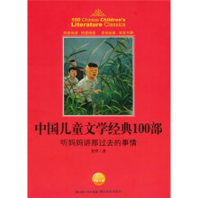 听妈妈讲那过去的事情