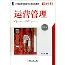运营管理