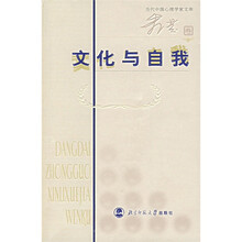 文化与自我