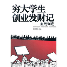 穷大学生发财日记：血战到底