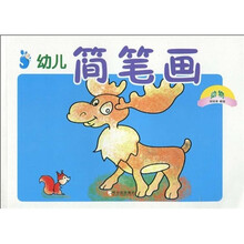 幼儿简笔画：动物
