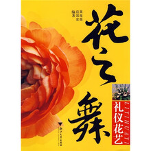 花之舞：礼仪花艺