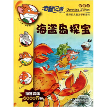 老鼠记者新译本:海盗岛探宝