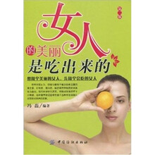 女人的美丽是吃出来的（第2版）