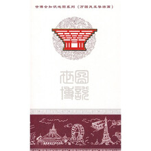 图说世博：万国风采导游篇