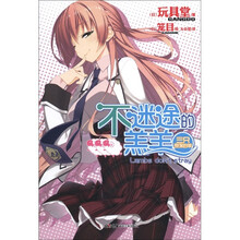 天间角川轻小说：不迷途的羔羊（三只游泳的羊）