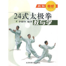 24式太极拳教与学（新版）