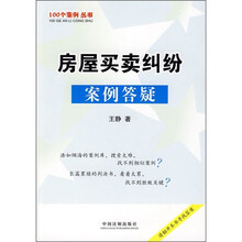 房屋买卖纠纷案例答疑