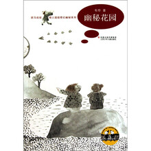 班马叔叔、绿人姐姐奇幻幽秘系列：幽秘花园