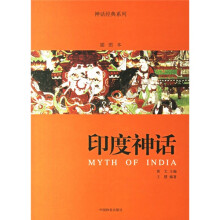 印度神话（插图本）
