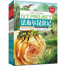 常春藤：法布尔昆虫记（学生彩图版）（套装全3卷）