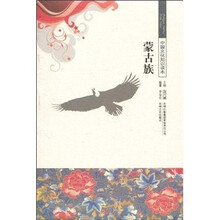 中国文化知识读本：蒙古族
