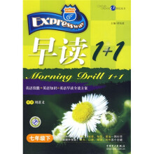 早读1+1（7年级下）