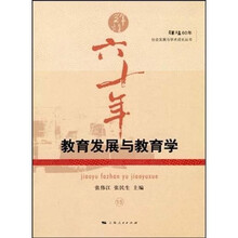 教育发展与教育学
