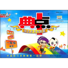 典中点综合应用创新题:1年级数学(上册)(配北师)