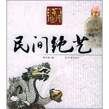 北京地理:民间绝艺