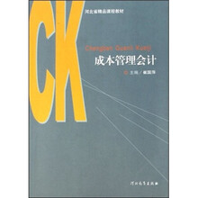 成本管理会计