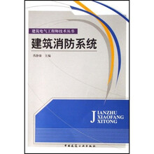建筑消防系统