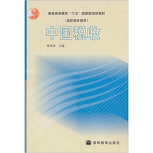 中国税收