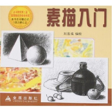 素描入门