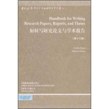 如何写研究论文与学术报告（第13版）