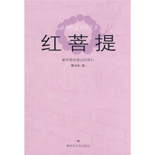 红菩提