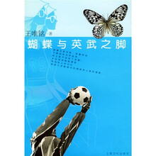 蝴蝶与英武之脚