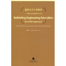 重新认识工程教育:国际CDIO培养模式与方法