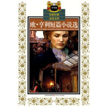传世经典必读文库(少年版):欧·亨利短篇小说选