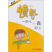 愤怒,一边儿去