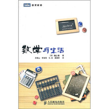 数学与生活