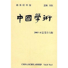 中国学术（第16辑）
