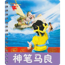 小小孩影院：神笔马良