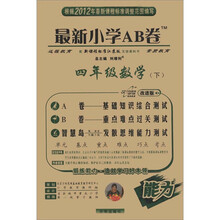 最新小学AB卷：4年级数学（下）（苏教版）（改进版）