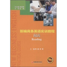 新编商务英语实训教程:阅读