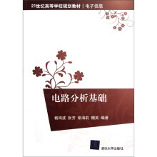 电路分析基础